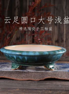 自在屋小花盆陶瓷釉盆盆景绿植花卉套釉张可磊款KY101#云足大浅圆