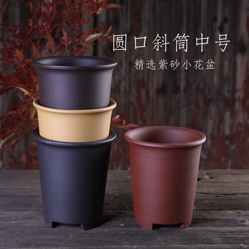 自在屋精选紫砂花盆中式盆景盆绿植花卉室内桌面圆口斜筒文心兰