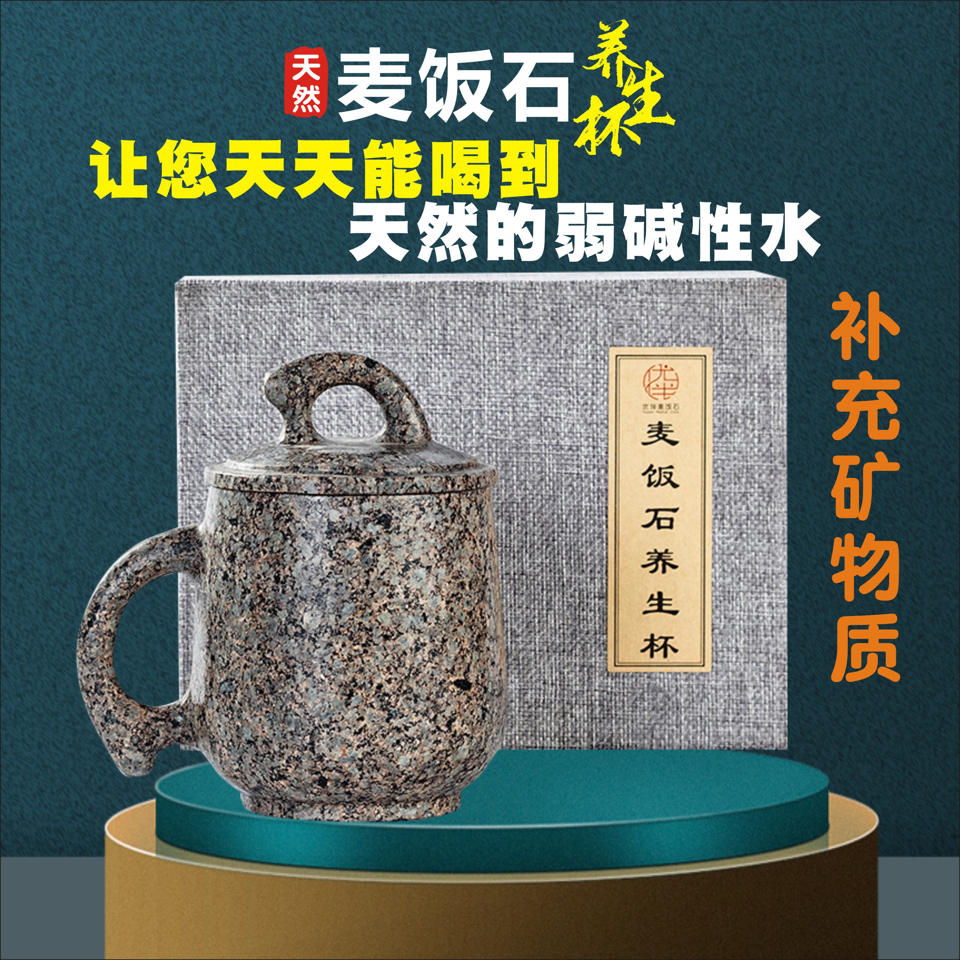 麦饭石杯子大号水杯家用一体杯子量子能量茶具礼品杯太赫兹马克杯