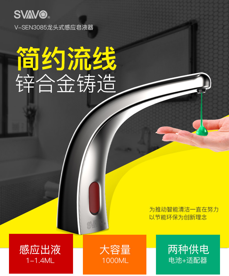 瑞沃新品龙头感应皂器面盆