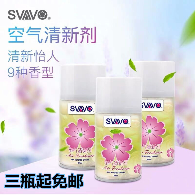 svavo瑞沃喷香机香水厕所除味空气清新持久留香卫生间去异味包邮