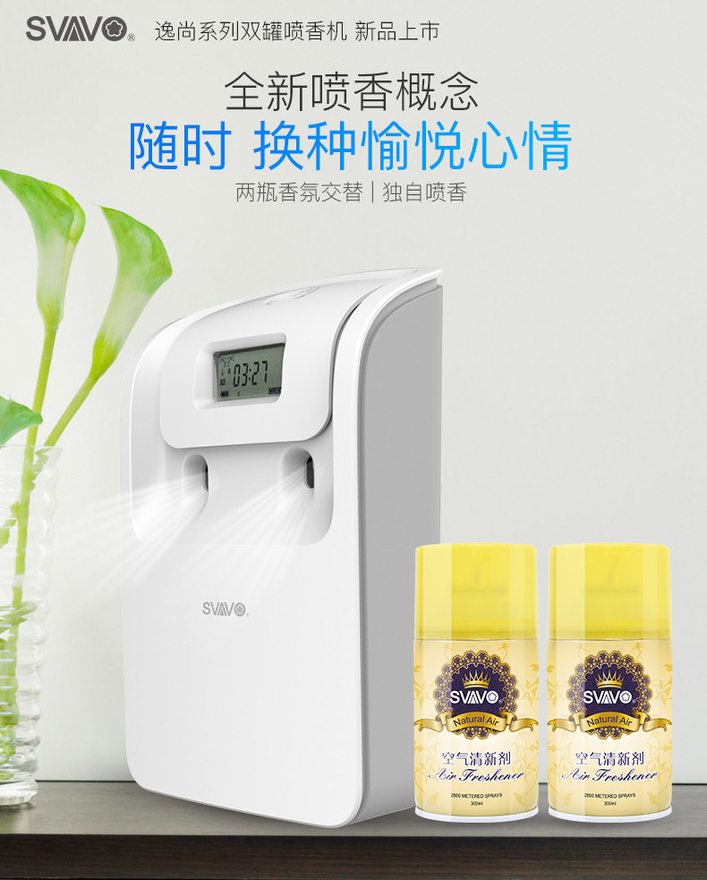 瑞沃自动智能喷香机双罐交替定时去异味香水厕所加香器卫生间芳香