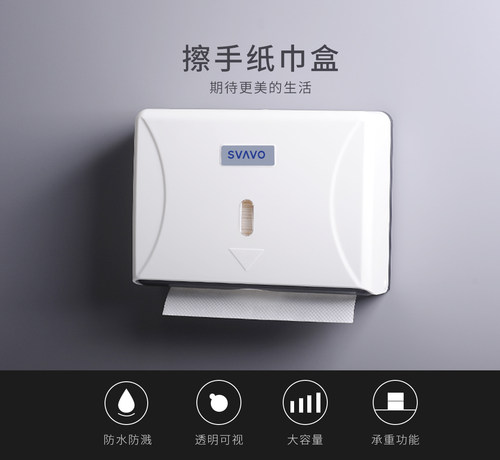 瑞沃洗手间干手纸巾盒壁挂擦手纸盒一次性抽纸盒抹手纸檫手纸包邮 - 封面