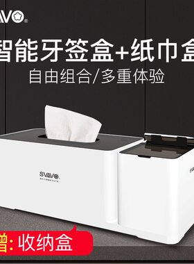 家用客厅纸巾盒收纳盒组合多功能创意自动感应智能牙签盒免邮