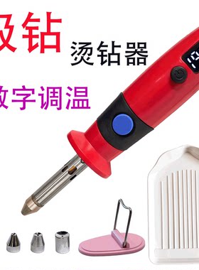 米美自动吸钻烫钻笔数显调温