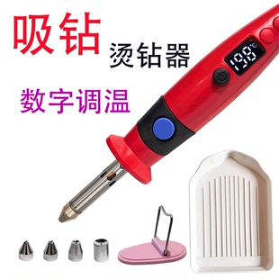 可吸数显调温烫钻器 高级自动吸钻烫钻笔工具烫图手工自动补钻