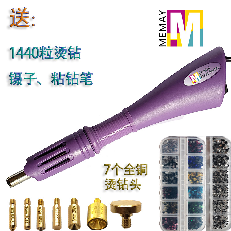 MEMAY烫钻器送12色烫钻