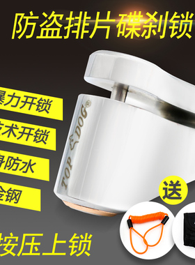 台湾TOPDOG[狗王] RE0081 008 R01摩托车 电动车 碟刹锁机车锁