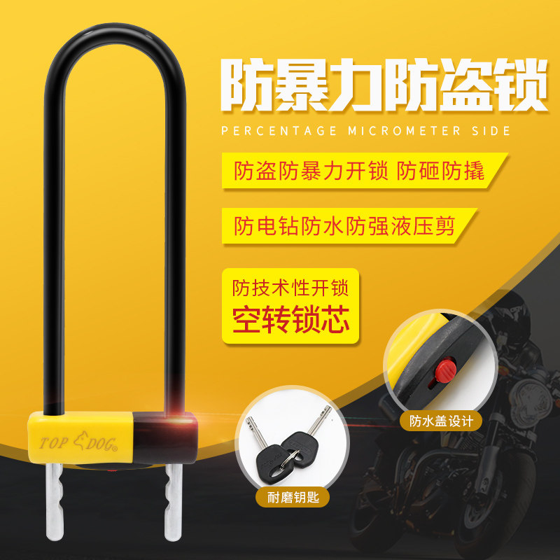台湾TOPDOG锁具[狗王]RE2505摩托车 电动车 自行车 玻璃门锁