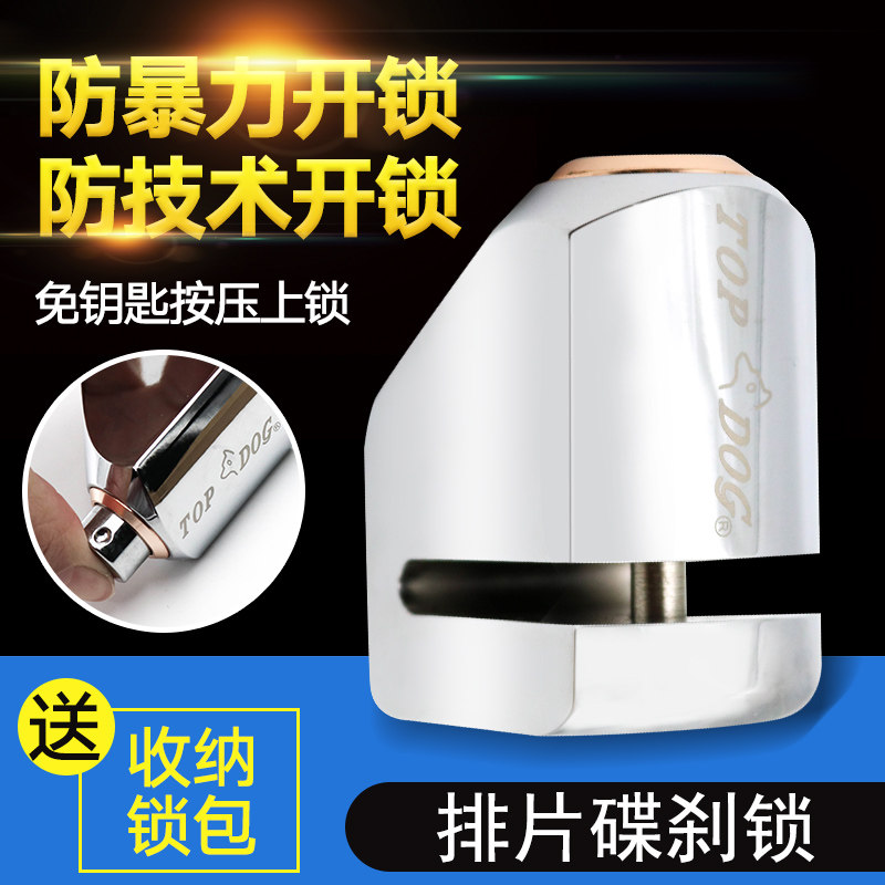 TOPDOG狗王锁RE008碟刹锁防盗锁