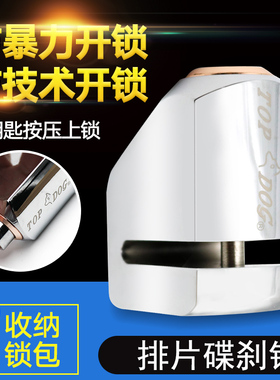 台湾TOPDOG[狗王]锁RE008摩托车 电动车 碟刹锁 带防伪包邮
