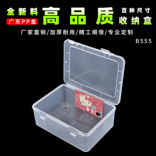 长方形透明名片塑料盒PP收纳盒