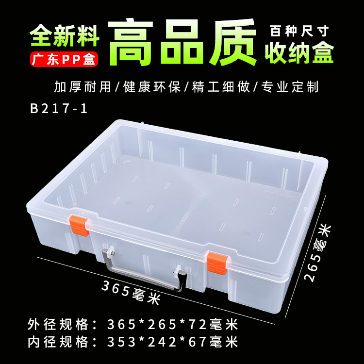 pp塑料盒手提工具盒零件包装盒