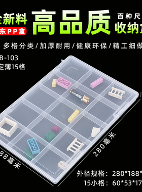 PP塑料盒 固定15格扁盒  塑料盒 EKB103 饰品配件盒 多格收纳盒