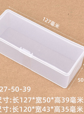 长方形PP塑料盒 细长胶盒 M1275039带盖通用包装盒 小零件收纳盒
