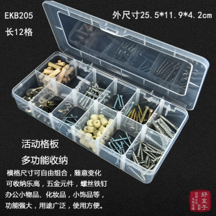 零件盒 工具盒 12格活动格塑料盒 EKB205百年好盒子 十字绣配件盒