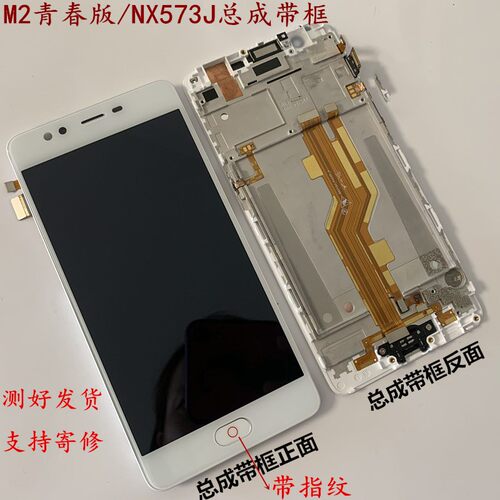 M2青春版NX573J屏幕总成带框