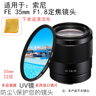 A7R4 A7m2 相机滤镜配件 35mmF1.8定焦镜头UV镜A7R3 适用于索尼FE