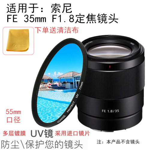 索尼35mmF1.8镜头UV镜镜头盖55