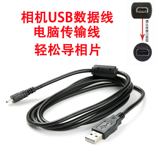 松下相机USB数据线传输线导相片