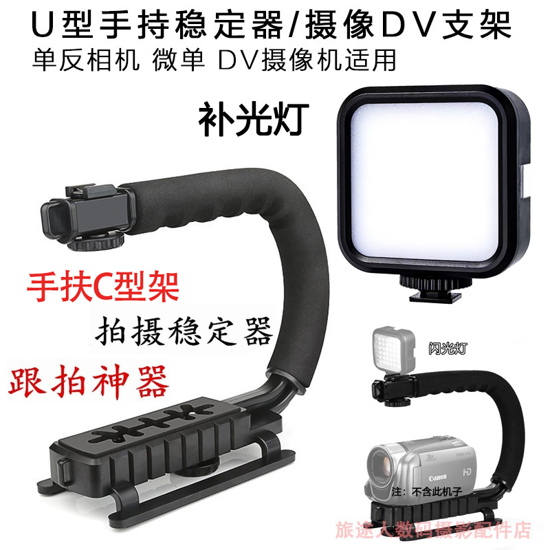 手持摄像支架GOWISE跟拍架补光灯