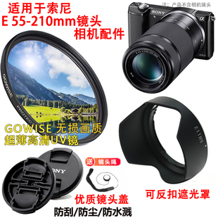 NEX7微单相机E 210mm镜头盖遮光罩UV镜 NEX5N 适用于索尼A6000
