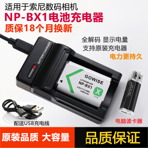 适用于索尼NP-BX1黑卡相机电池