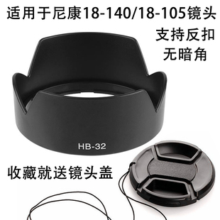 135 适用于尼康D5300 105 140mm镜头盖遮光罩 D3200相机18