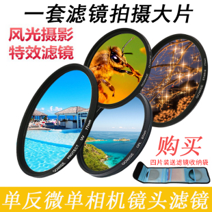 200D 6D600D700D微单反相机星光镜 UV镜偏振镜适用于佳能EOS