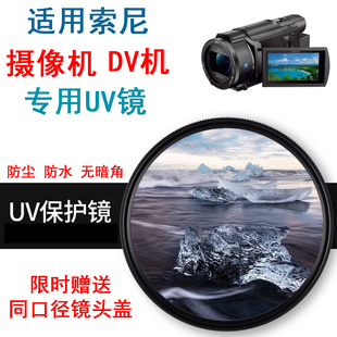 PJ820E 适用于索尼AX60 PJ675 HDR AX700摄像机DV机镜头UV镜 AX45