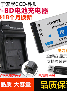 适用于索尼TX1 T900 T700 T500 T200 T77CCD相机NP-BD1电池充电器