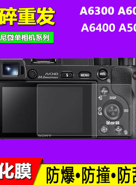 适用于索尼ILCE-A6000 A6300 A6400A5000微单相机贴膜 钢化屏幕膜