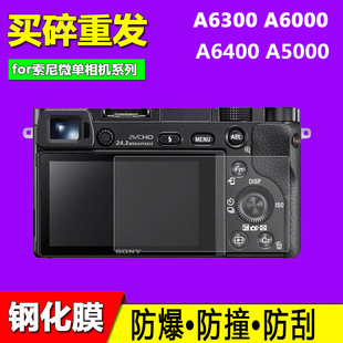 A6400A5000微单相机贴膜 A6300 钢化屏幕膜 A6000 适用于索尼ILCE