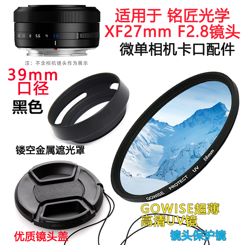 适用于铭匠光学27mmF2.8镜头盖