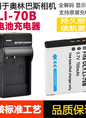 适用于奥林巴斯FE4040 FE5040 FE4020 VG160相机Li-70B电池充电器