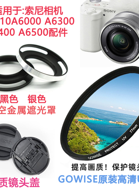 索尼适用于A6300 A6400 A6500 ZVE10相机16-50mm镜头盖遮光罩UV镜