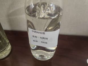 中药材 正品 牡荆油500克 牡荆叶油 医用级药食两用 精油