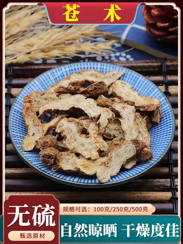 黄柏麸炒野生苍术中药材天然图片
