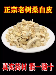 野生桑白皮中药材500克/250/100g桑根皮中草药桑白皮桑树白桑皮