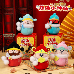 葫涂小神仙盲盒财神玩偶包包挂件毛绒公仔书包挂饰钥匙扣新年礼物