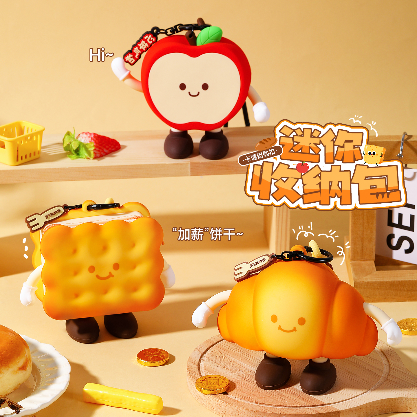 苹果饼干牛角包可爱随身硅胶迷你小包钥匙零钱耳机收纳包礼物礼盒