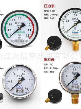 压力表 Y100ZBFNZ储气罐轴向杭州富阳华科仪表1.6Mpa2.51.0不锈钢