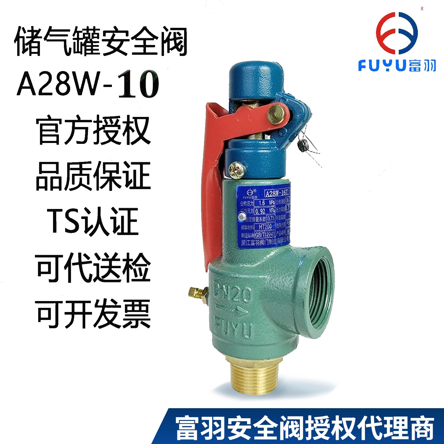 安全阀A28W-10储气罐压力阀富羽
