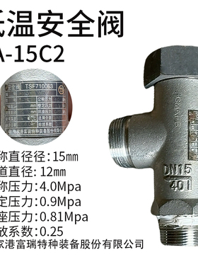 低温安全阀DA-15C2张家港富瑞特种装备股份有限公司TSF710063