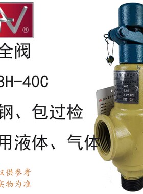 高压安全阀 立特A28H-40C/25C储气罐压力30公斤3.15MpaPN40全启式