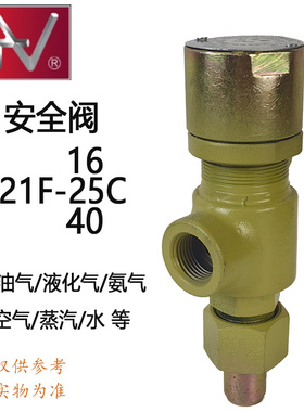 立特安全阀A21F-16C/25C/40C中压力阀铸钢液化气/天然气/氨气焊接