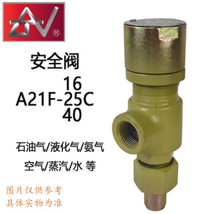 立特安全阀A21F-16C/25C/40C中压力阀铸钢液化气/天然气/氨气焊接