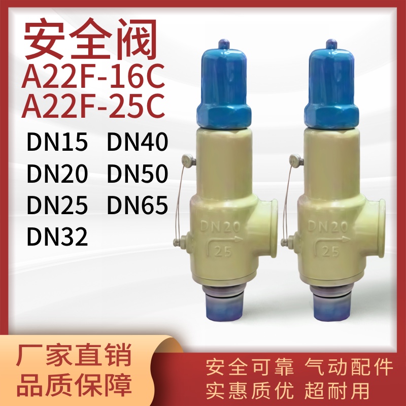 立特安全阀煤气天然气
