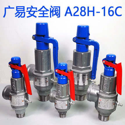 广易A28H/Y-16C型带手柄弹簧式安全阀泄压阀铸钢口径全国通用蒸汽