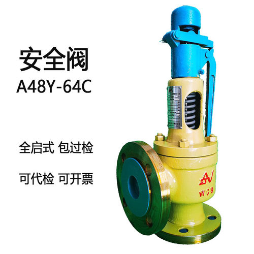 立特安全阀高压全启式